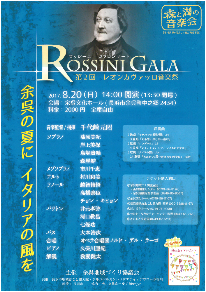 Rossini Gala in Nagahama